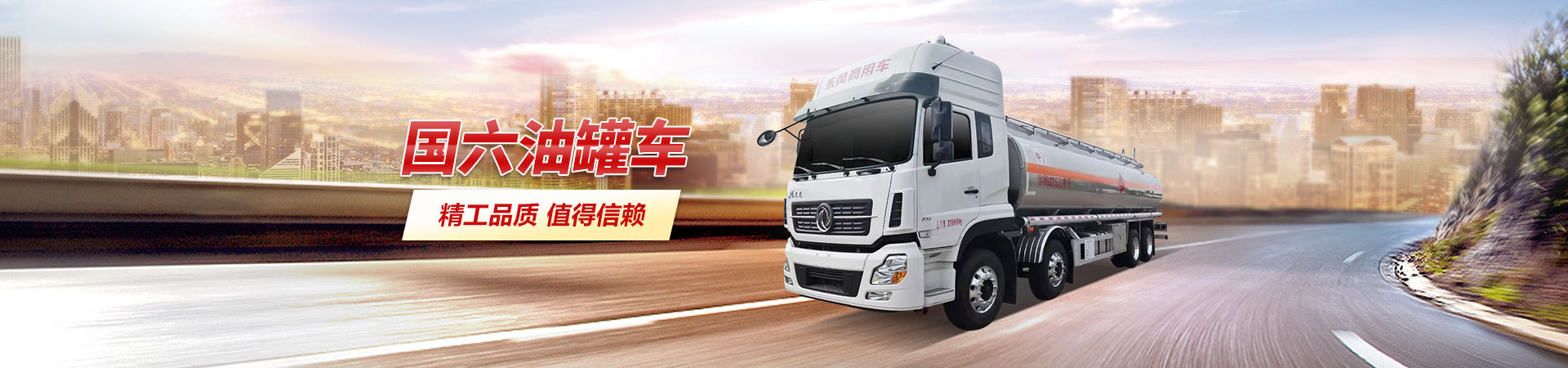 油罐車(chē)